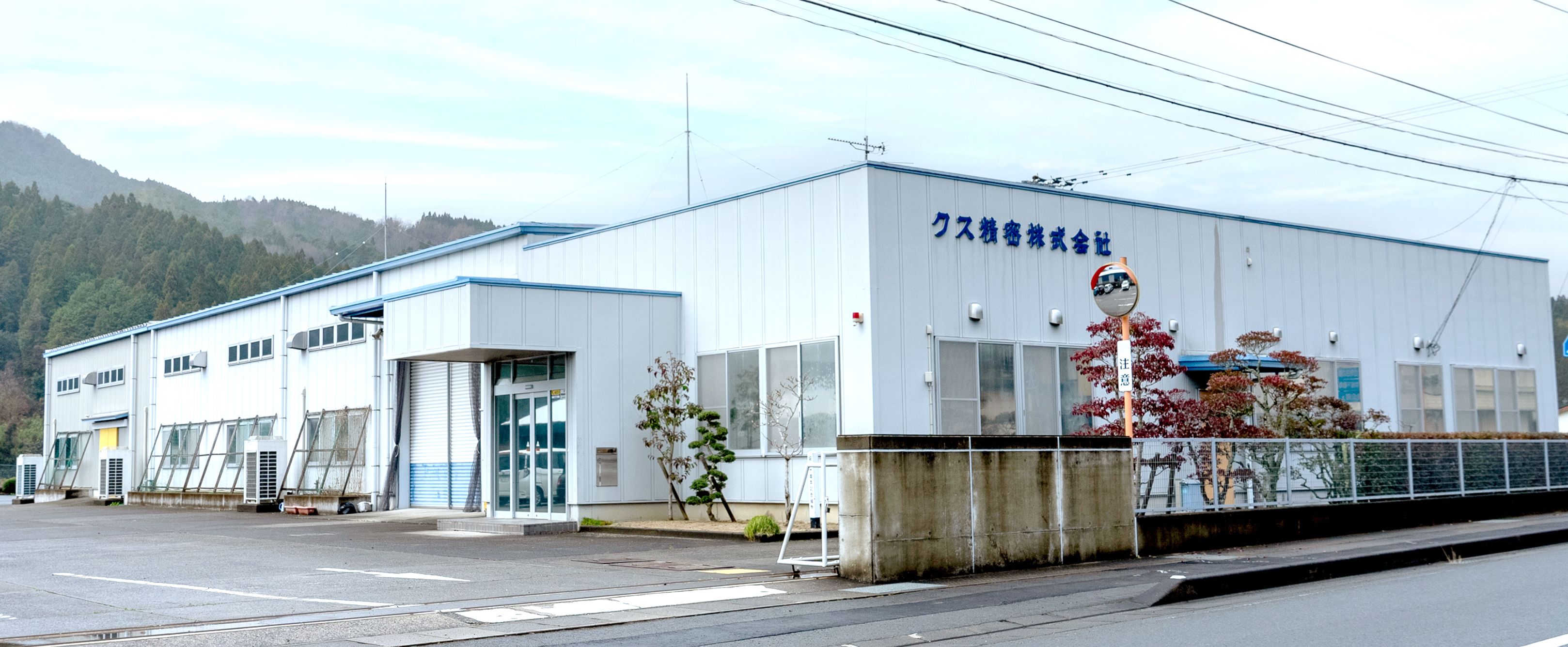 ＮＯＫフガクエンジニアリング株式会社 クス精密株式会社（子会社）外観写真