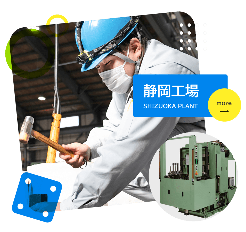 工場紹介 静岡工場紹介ページへ遷移します